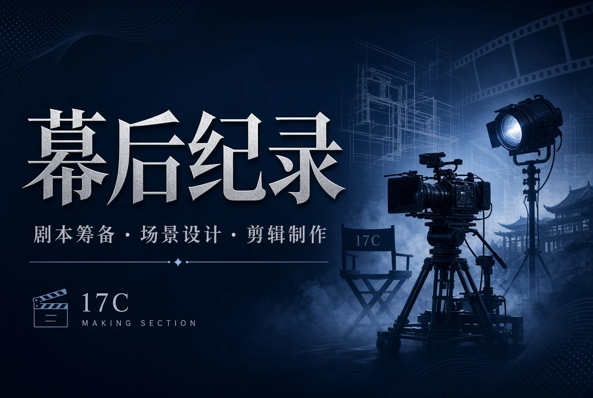 17C影视推荐
